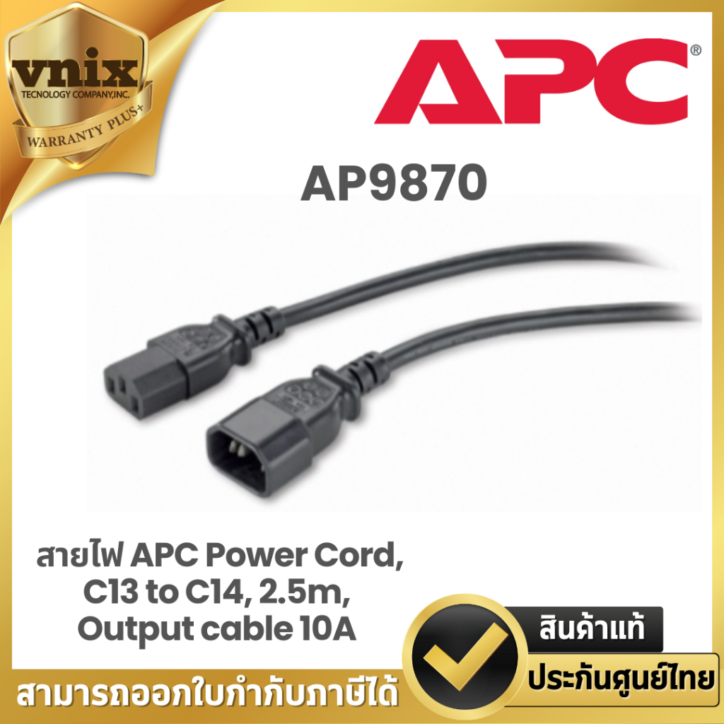 [ACAPCAP9870] CABLE PODER C13 A C14 2.5M 10A